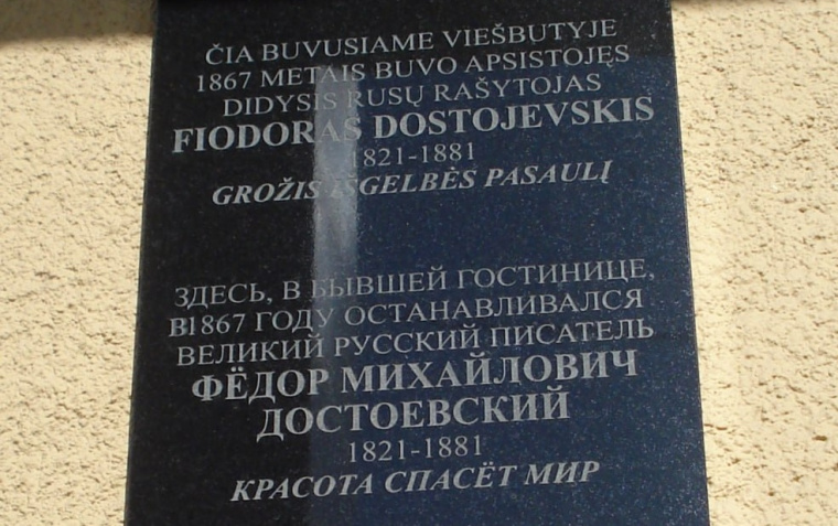 В литовской столице демонтируют памятную доску Фёдору Михайловичу Достоевскому 