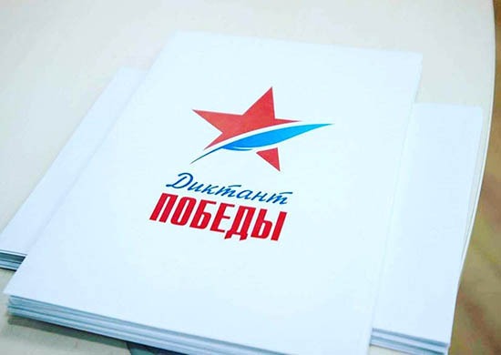 Около двухсот площадок «Диктанта Победы» откроются 26 апреля в 58 странах