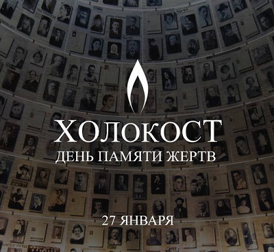 В Израиле пройдет конференция, посвященная памяти жертв Холокоста