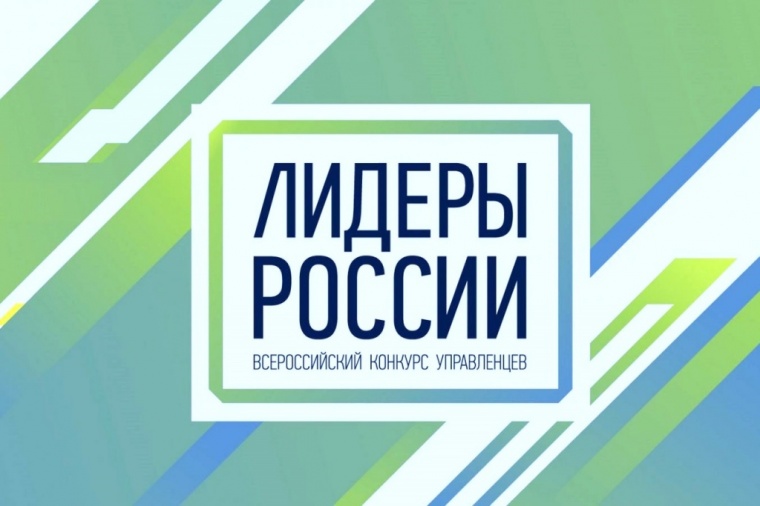 Подать заявку на участие в международном треке конкурса «Лидеры России» можно до 17 мая