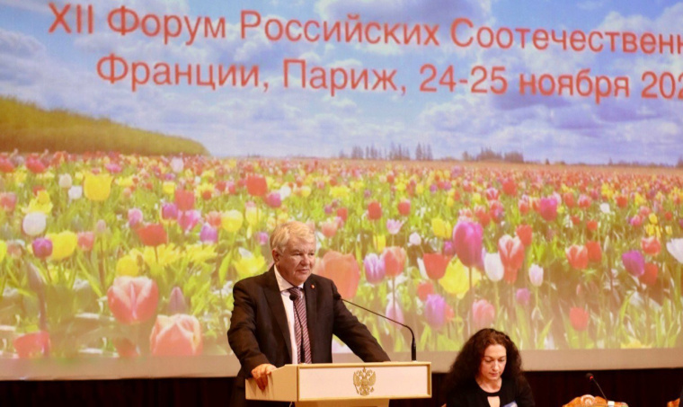 Во французской столице прошел XII Форум российских соотечественников