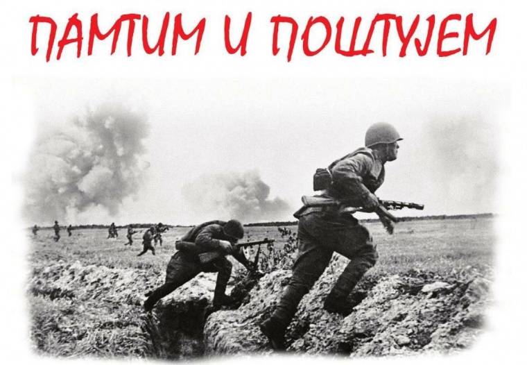 В Сербии прошел автопробег в память о начале Великой отечественной войны «Помним и гордимся»
