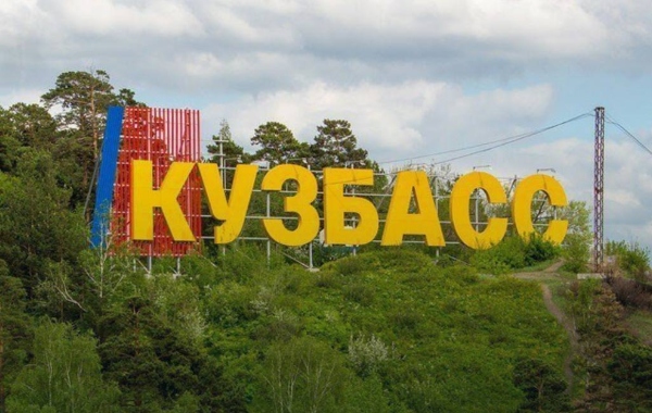 Будущие переселенцы на онлайн-конференции познакомились с Кемеровской областью 
