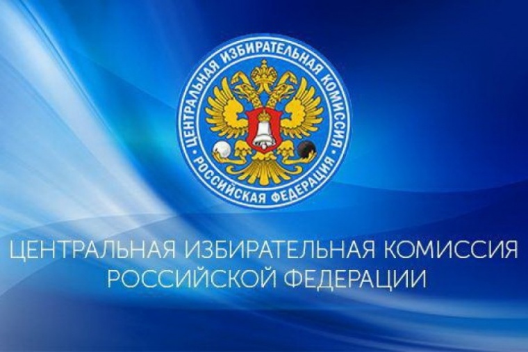 Выборы в Госдуму признаны состоявшимися и действительными