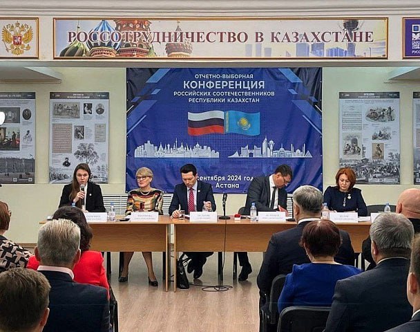 Проживающие в Казахстане российские соотечественники провели страновую конференцию