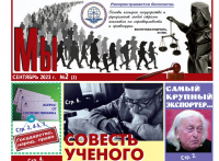 В Грузии увидел свет новый выпуск русскоязычной газеты "Мы"