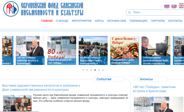 Минкульт Словакии зарегистрировал интернет-журнал «Европейский вестник» на русском языке