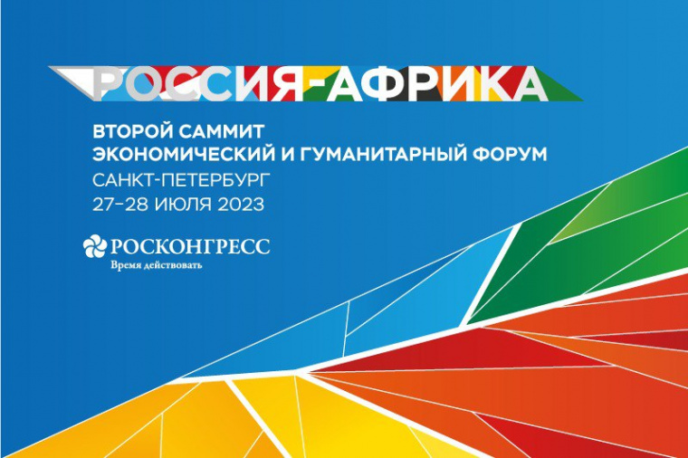 Санкт-Петербург отправит четыре культурно-деловые миссии в страны Африки