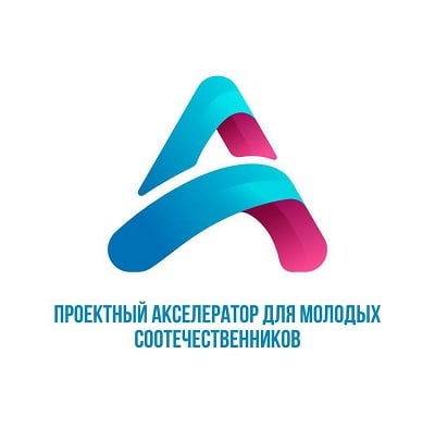 Завершился проектный акселератор для молодых соотечественников