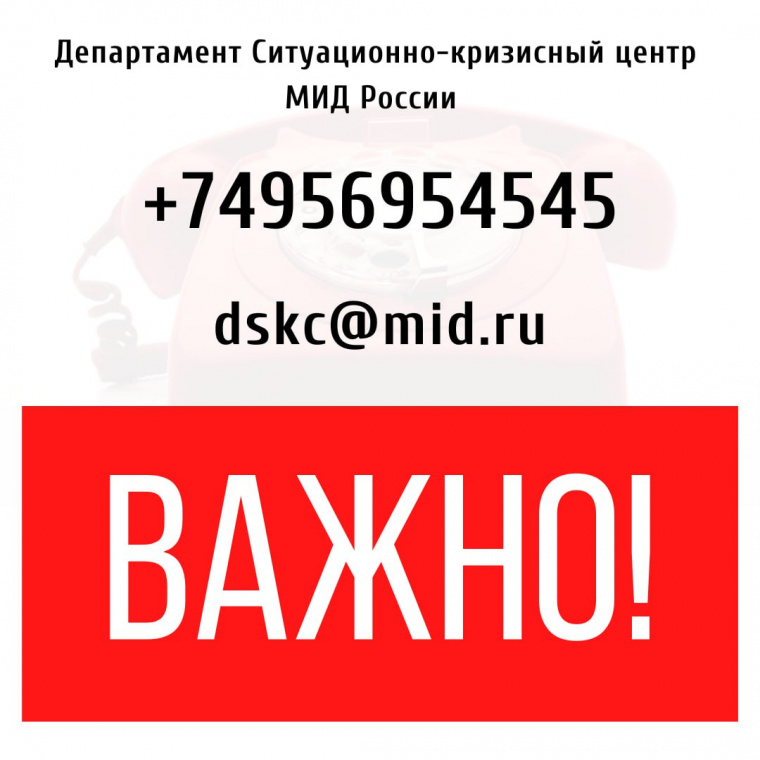 МИД России  прорабатывает эвакуационные мероприятия для граждан России и соотечественников