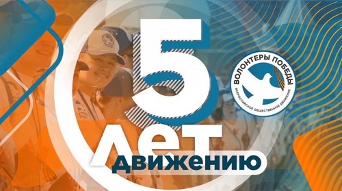Международный форум Волонтеров Победы соберет более двух тысяч человек из 50 стран