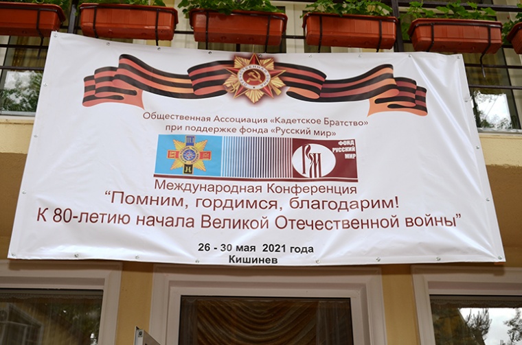 В Молдавии прошла конференция, посвященная 80-летию начала Великой Отечественной войны
