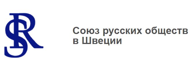 Соотечественники в Швеции обсудили вопросы защиты русскоязычных детей от травли в образовательных учреждениях