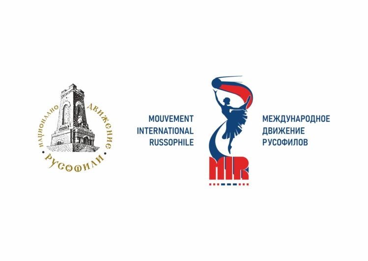 В Болгарии пройдет Двадцатый национальный и Третий международный форум друзей России