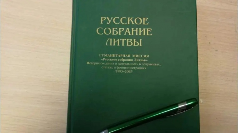 Русское собрание Литвы: гуманитарная миссия продолжается