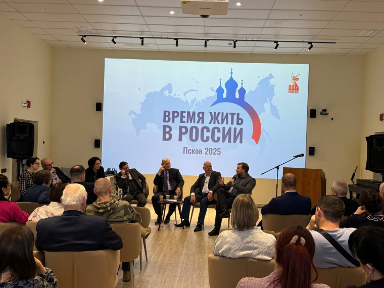 В Пскове состоялась Всероссийская конференция «Время жить в России»