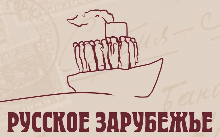 В Москве открылся XVII Международный кинофестиваль «Русское зарубежье»