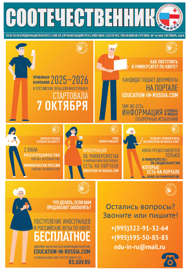 В Грузии опубликован свежий выпуск газеты «Соотечественник» с приложением «Ваше право»