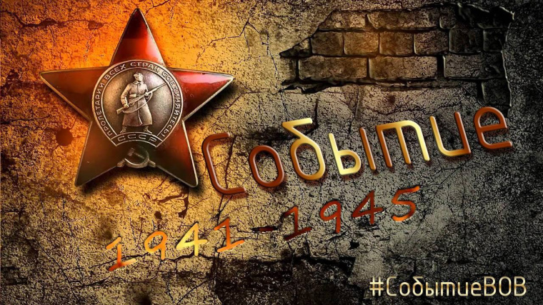 Молодых соотечественников приглашают принять участие в конкурсе «Событие 41 - 45»