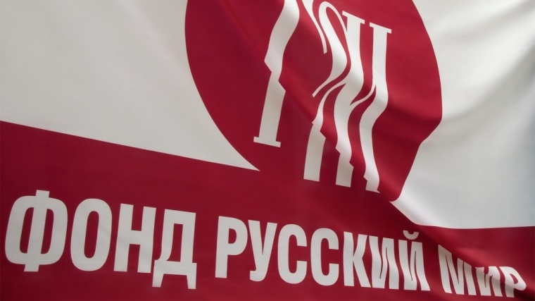 XV Ассамблея Русского мира пройдет 3 ноября в Москве