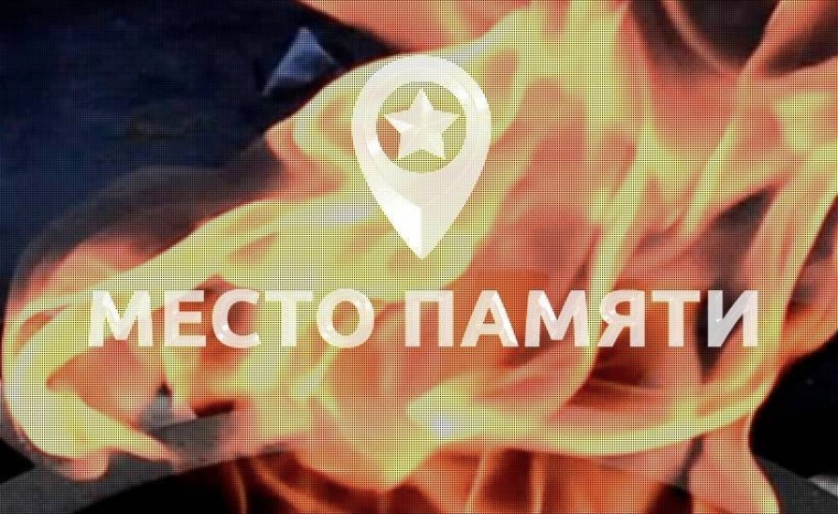 Ресурс МестоПамяти.РФ﻿ может пополниться сведениями о захоронениях мирных граждан, погибших во время ВОВ