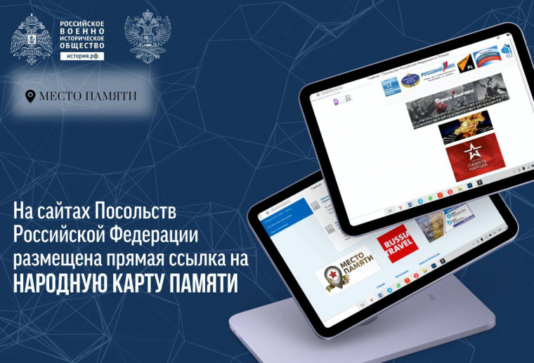 Всемирный портал РВИО «МестоПамяти.РФ» стал доступнее для соотечественников за рубежом