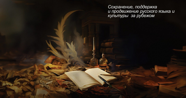 Открыт прием заявок на XIV Международную конференцию по русскому языку и культуре в Минске