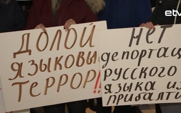 Федералистский союз европейских национальных меньшинств против ликвидации русских школ в Эстонии