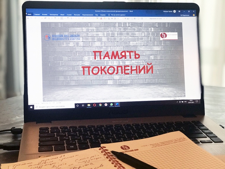Онлайн-семинар на тему «Память поколений» прошел в столице Словакии