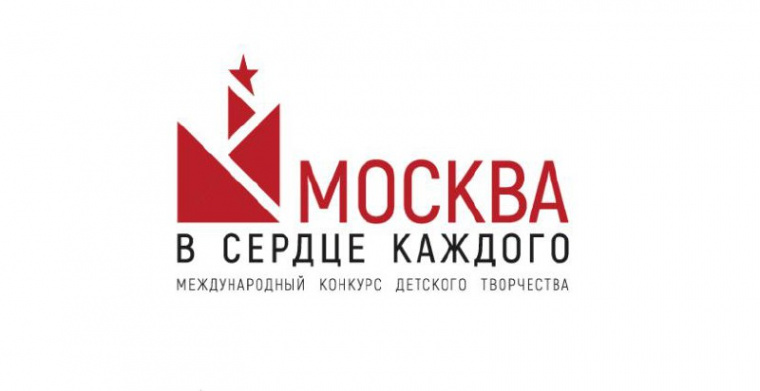 Открыт прием работ на конкурс «Москва в сердце каждого»