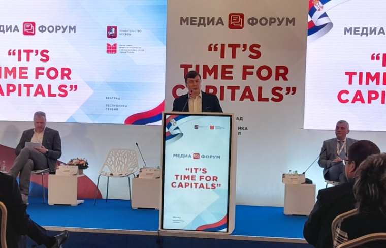 В Белграде завершил работу Международный московский медиафорум СМИ «It’s Time for Сapitals»