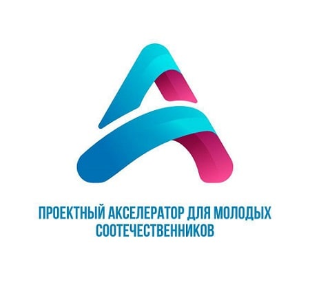 Москва проведет проектный акселератор для молодых соотечественников