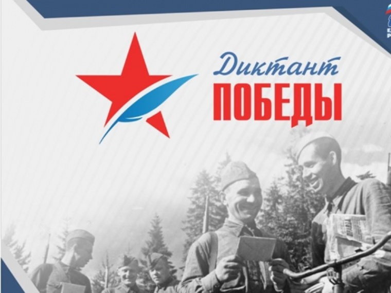 Победители «Диктанта Победы» поедут на Парад Победы в Москву в 2022 году