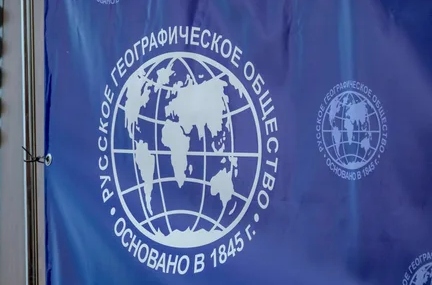 Русское географическое общество проведёт международную акцию «Ночь географии»