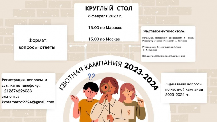 Круглый стол по обучению в РФ иностранных граждан и соотечественников состоится 8 февраля
