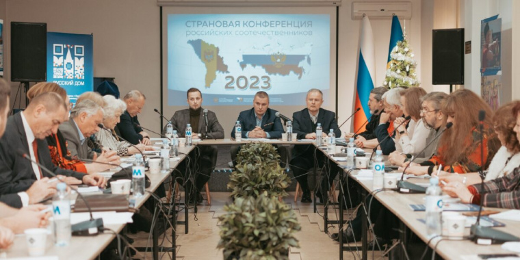 В Кишиневе прошла XV Страновая конференция российских соотечественников