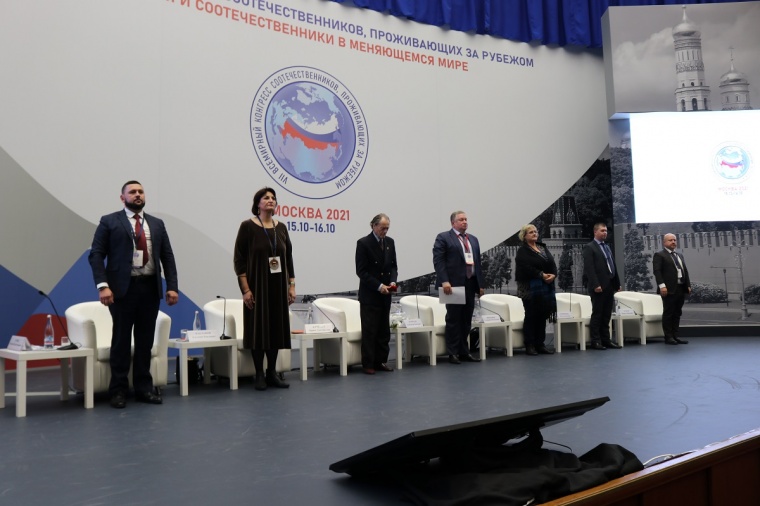 VII Всемирный конгресс российских соотечественников