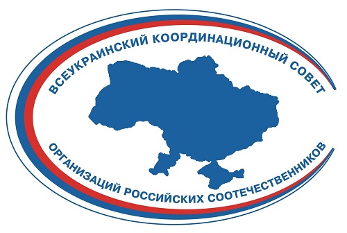 На Украине прошла отчетно-выборная конференция организаций российских соотечественников