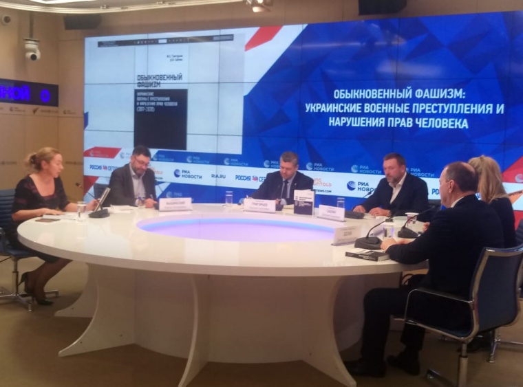 В Москве представили книгу о военных преступлениях на Украине