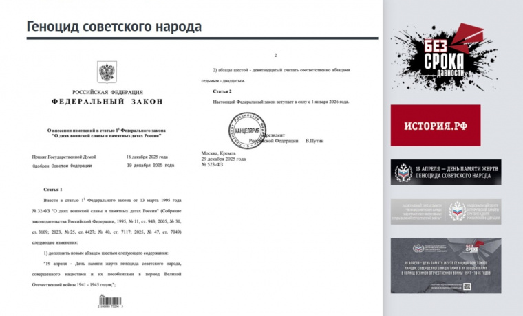 МИД России представил специальный тематический раздел «Геноцид советского народа»